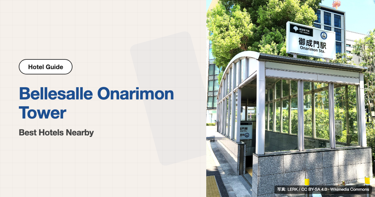 10 Recommended Hotels near Bellesalle Onarimon Tower (Walking Distance)