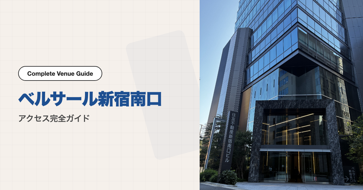ベルサール新宿南口の外観