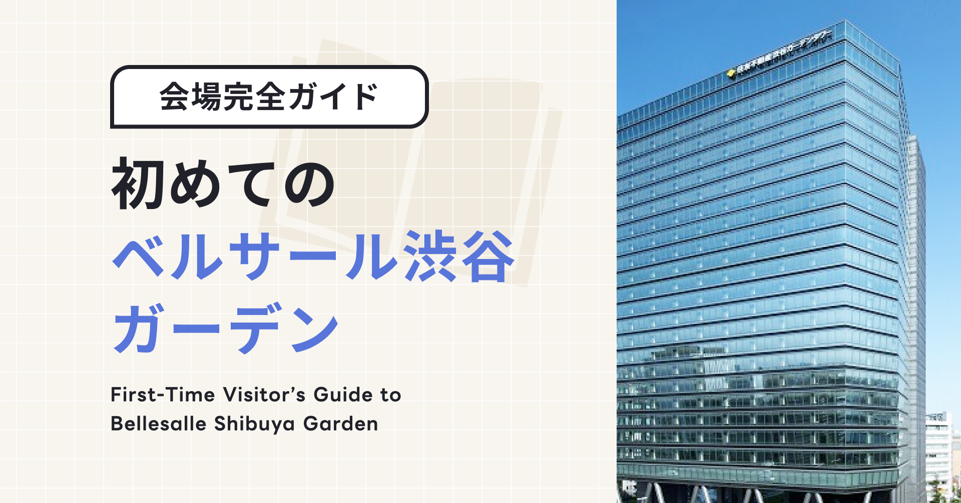 初めてのベルサール渋谷ガーデン｜海外からの訪問者向け完全ガイド