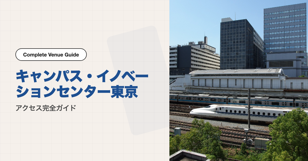 キャンパス・イノベーションセンター東京の外観