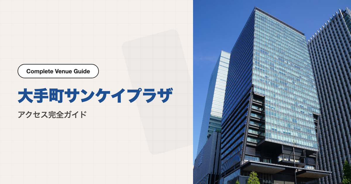 大手町サンケイプラザの外観