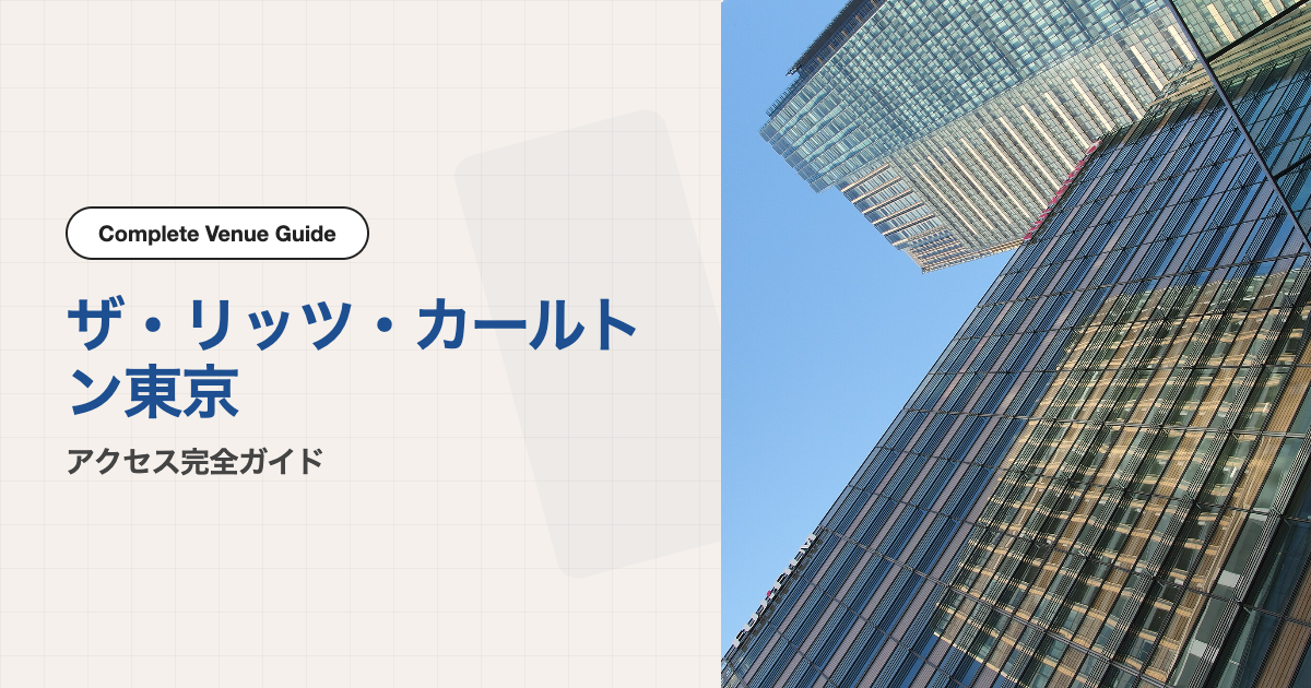 東京ミッドタウン・タワー（ザ・リッツ・カールトン東京が入居）の外観