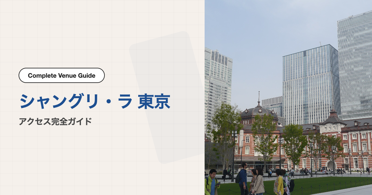 シャングリ・ラ 東京周辺のビジネス街の風景