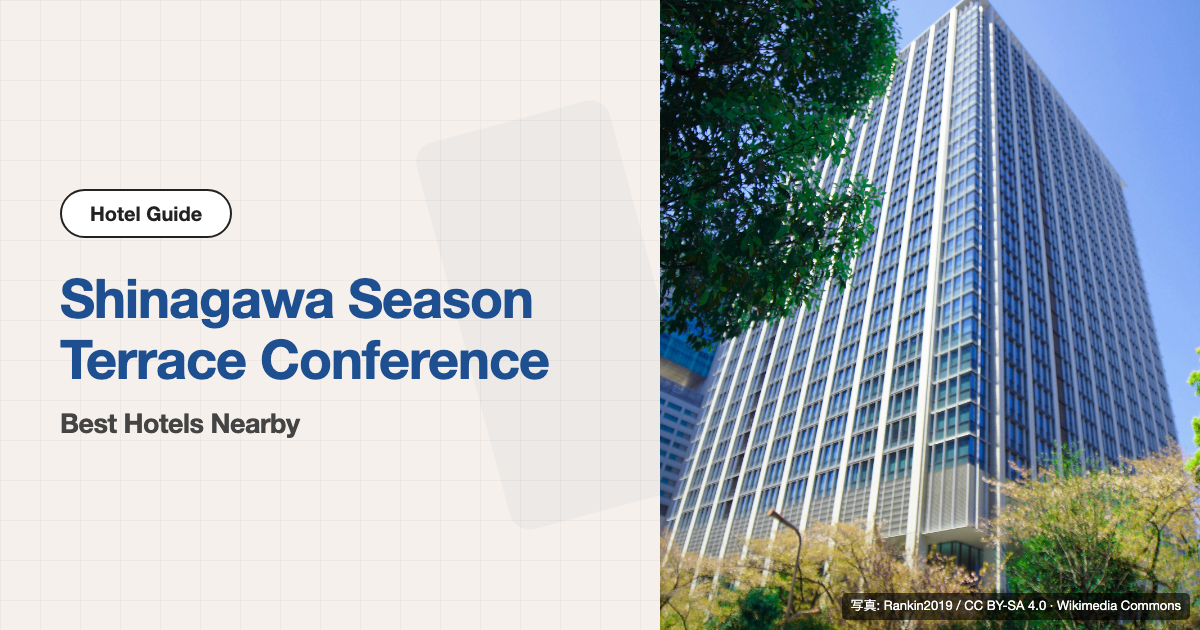 10 Recommended Hotels near Shinagawa Season Terrace Conference (Walking Distance)