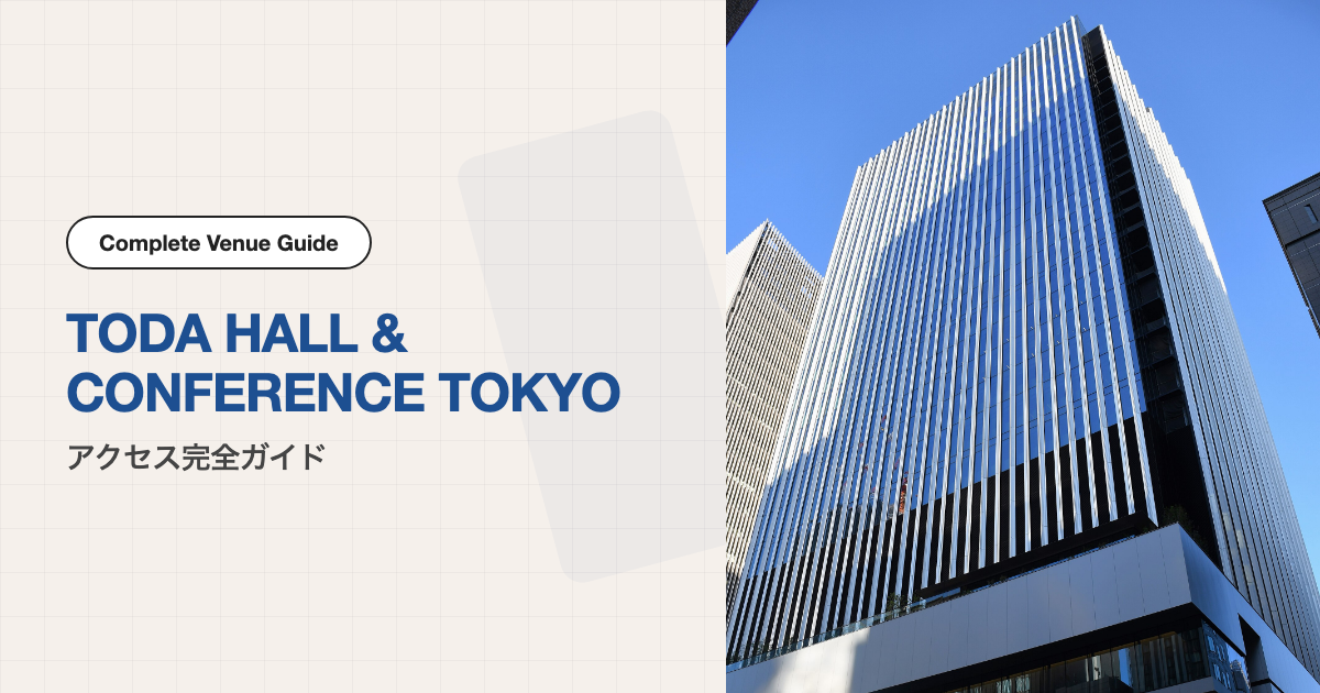 TODA HALL & CONFERENCE TOKYOの外観