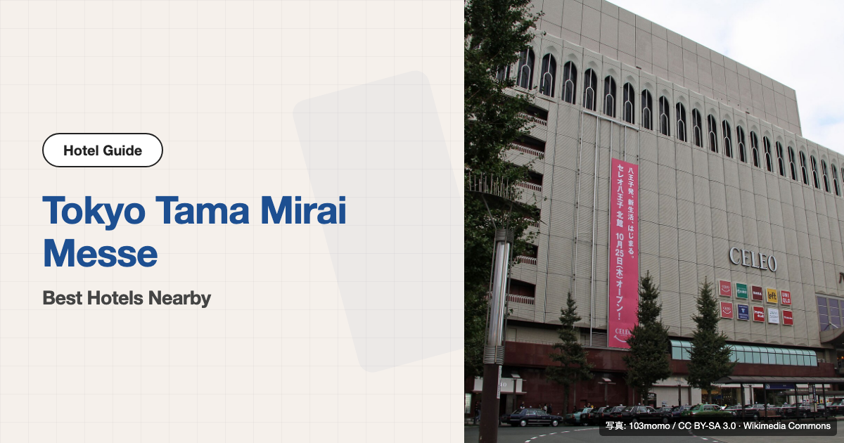 10 Best Hotels near Tokyo Tama Mirai Messe (All Walking Distance)