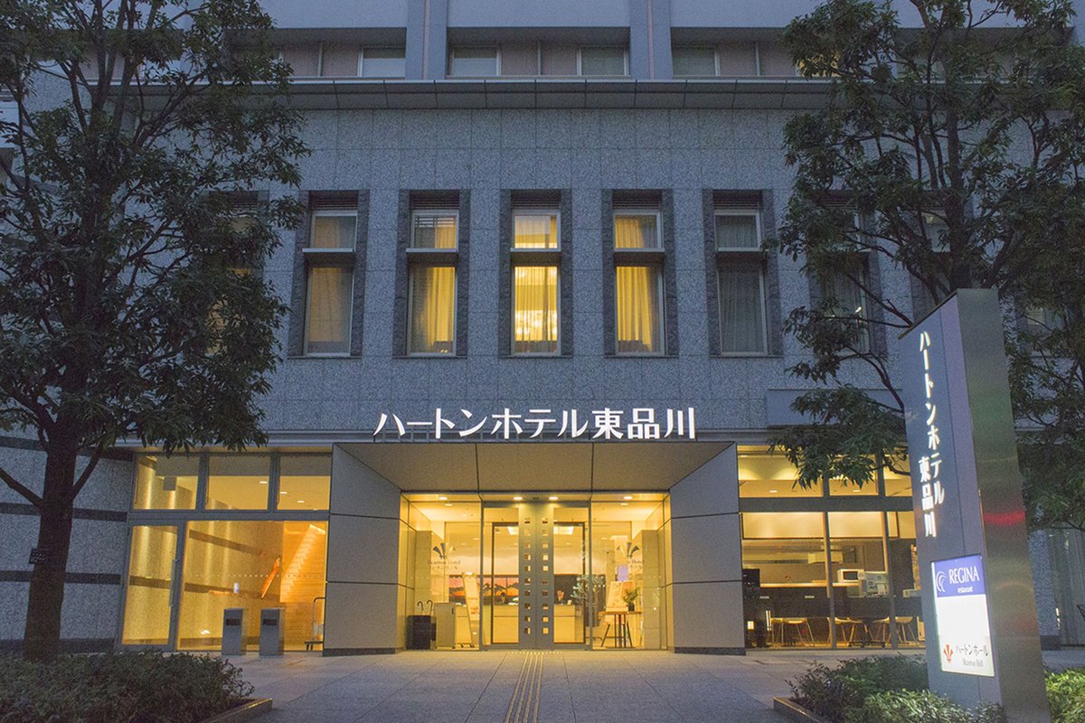 ハートンホテル東品川