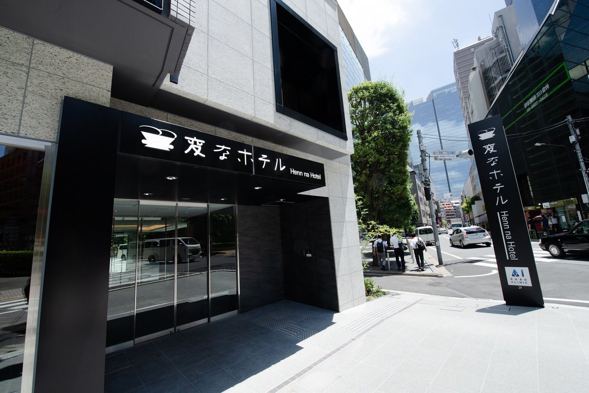 変なホテル東京 赤坂
