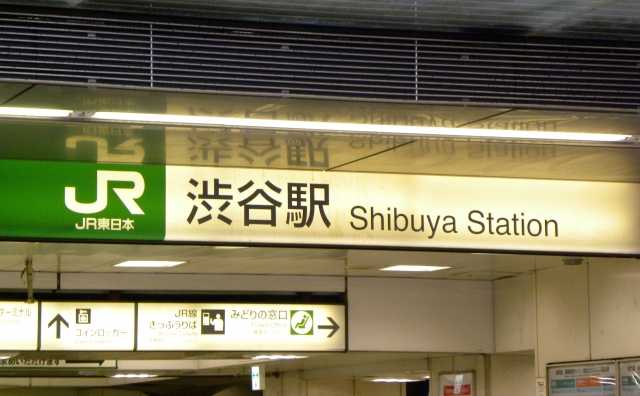 JR山手線 渋谷駅の看板画像